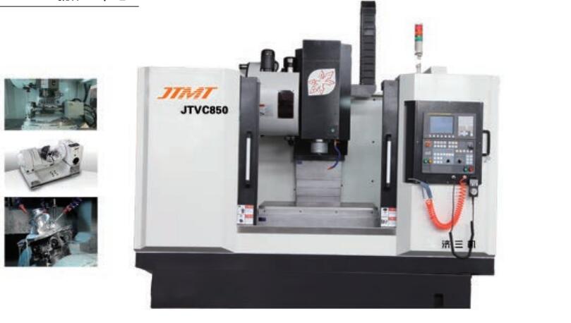 JTVC640 850C 立式加(jia)工中心