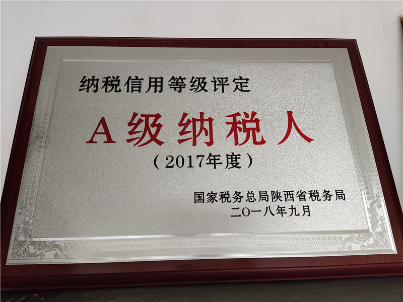 2017年度被(bei)評為A級納稅(shuì)人